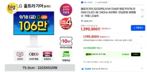 LG전자 32인치 화이트 OLED 게이밍모니터 32GS95UVW