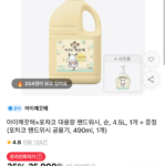 아이깨끗해 x 포차코 대용량 핸드워시 4.5L + 공용기 490ml (티멤21,910 / 배송비 무료)