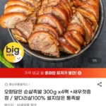 오향담은 순살족발 300g 4팩 + 새우젓증정