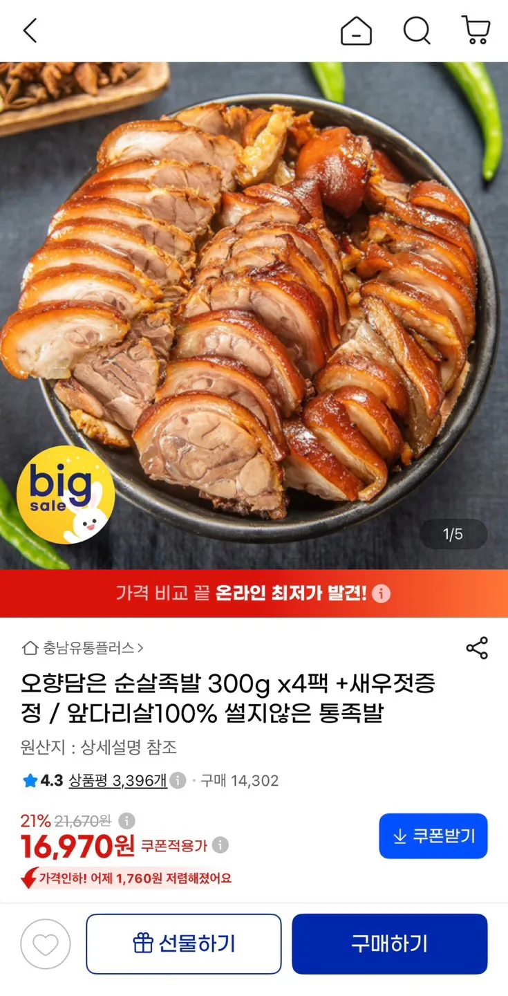 오향담은 순살족발 300g 4팩 + 새우젓증정