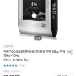 특등급 진품경기미 10kg 추청