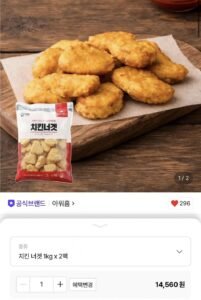 아워홈 치킨너겟1kg 2봉
