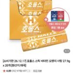 호올스 스틱 오렌지 20개