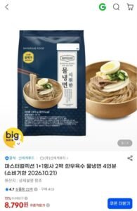신세계푸드 마스터컬렉션 물냉면 2팩 4인분 임박