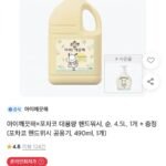아이깨끗해 x 포차코 대용량 핸드워시 4.5L + 공용기 490ml