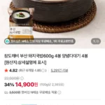 부산 돼지국밥 600g 4팩+다대기 4봉