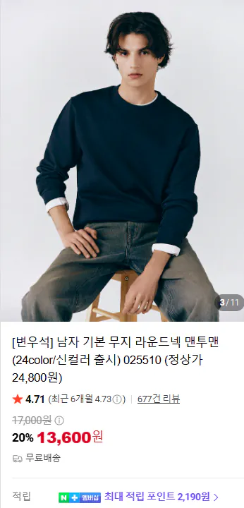 지오다노 무지 라운드넥 맨투맨