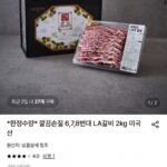 한정수량 & 6,7,8번대 LA꽃갈비 2kg