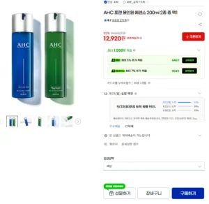AHC 포맨 올인원 에센스 200ml 2종 중 택1