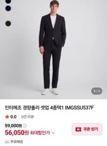 인터메조 경량 정장셋업