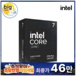 인텔 코어 울트라 7 270K Plus_역대가 동일