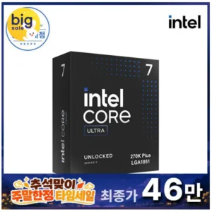 인텔 코어 울트라 7 270K Plus_역대가 동일