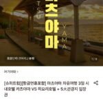 마츠야마 자유여행 3일 + 5관광지 입장권
