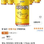 팔도 밥알없는 비락식혜, 175ml, 30개