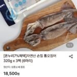 자연산 손질 통오징어 320g x 3팩 (6마리)