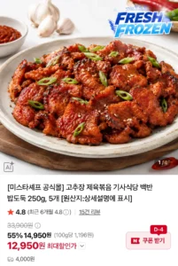 미스타셰프 고추장 제육볶음250g 5팩(12,950원/조건부 무료)