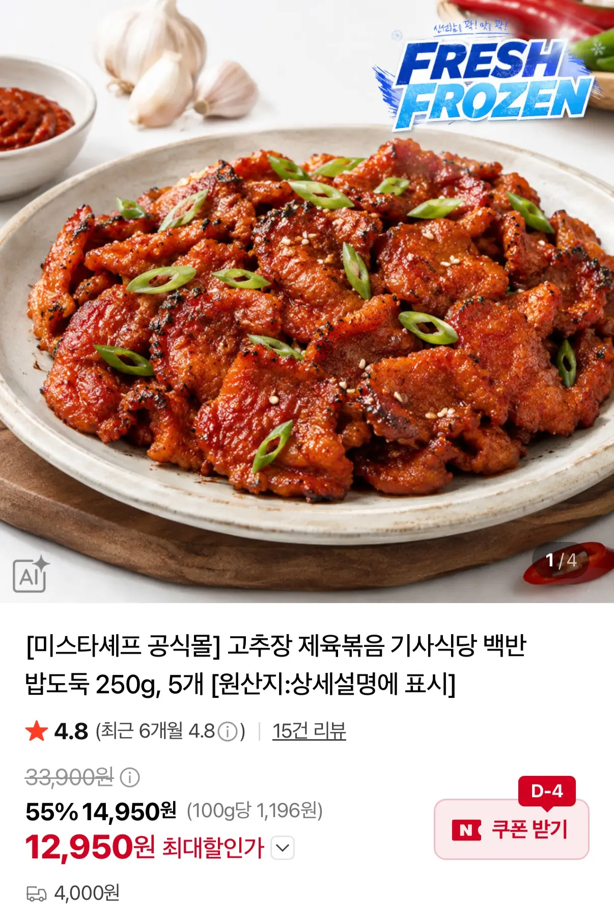 미스타셰프 고추장 제육볶음250g 5팩(12, 950원/조건부 무료)
