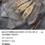 국내산 반건조 조기 5미 85g~95g (19~22cm미만)