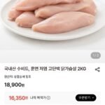 국내산 훈연 고단백 수비드 닭가슴살 2KG