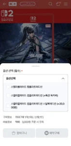 스텔라블레이드 스위치2 스틸북