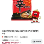 농심 신라면 선물용(120g X 20개)