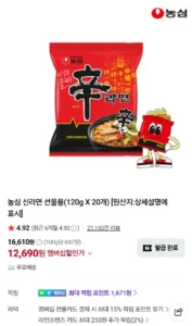 농심 신라면 선물용(120g X 20개)