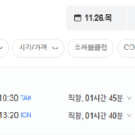 인천-다카마쓰 1126-1129