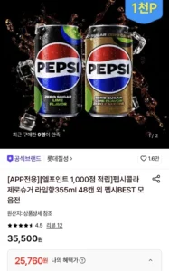 펩시 제로슈거 라임향 355ml 48캔