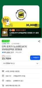 (노브랜드버거) 모바일금액권 3만원권