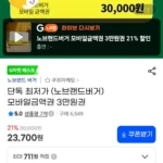 (노브랜드버거) 모바일금액권 3만원권