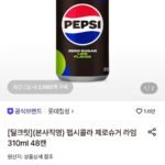 펩시콜라 제로슈거 라임 310ml 48캔