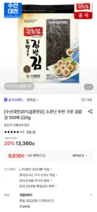 광천김 두번구운 김밥김 100매
