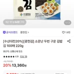 광천김 두번구운 김밥김 100매