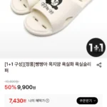 빵빵이 욕실화 1+1