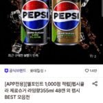 펩시콜라 제로슈거/제로카페인 라임향355ml 48캔