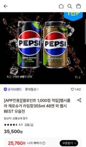 펩시콜라 제로슈거/제로카페인 라임향355ml 48캔