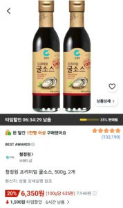 청정원 프리미엄 굴소스, 500g, 2개