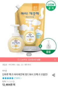아이깨끗해 핸드워시 리필 1.8L+용기 250ml + 공용기 증정