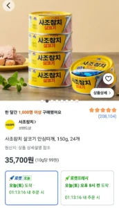 사조참치 살코기 안심따개, 150g, 24개