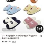 스누피 빵빵이 외 욕실화 룸슈즈 1+1