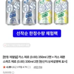 카스 제로 (0.00) 350ml 2캔 + 카스 레몬 스퀴즈 제로 (0.00) 330ml 2캔