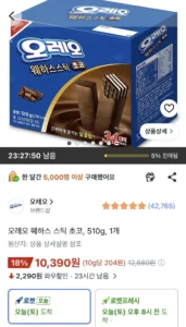 오레오 웨하스 스틱 초코, 510g, 1개