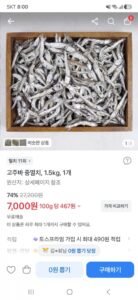 고주바 중멸치1.5kg