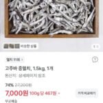 고주바 중멸치1.5kg