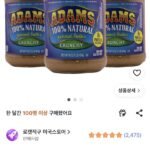 아담스 내추럴 피넛 버터 크런치, 454g, 3개 (₩22,690)
