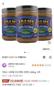 아담스 내추럴 피넛 버터 크런치, 454g, 3개 (₩22,690)