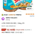 스키피 크리미 피넛 버터, 1.36kg, 2개