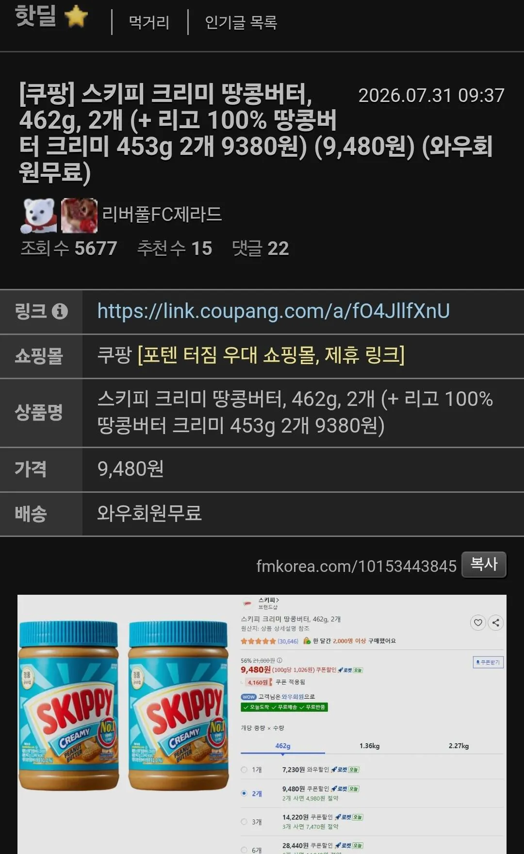 스키피 크리미 피넛 버터, 1.36kg, 2개