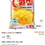 콘칲 C 군옥수수맛, 70g, 10개