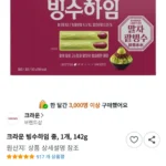 크라운 빙수하임 중, 142g, 1개
